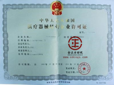 成都二類(三類)醫療器械許可證